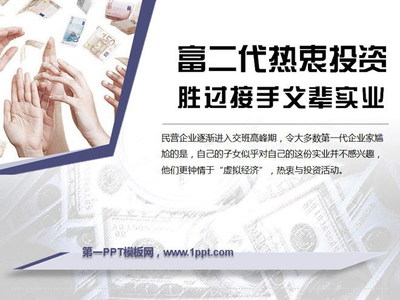從廠二代到投資人 富二代為何熱衷投資勝過(guò)接手父輩實(shí)業(yè)？