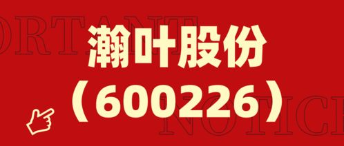 瀚葉股份(600226)控股股東股份遭輪候凍結(jié)，股民索賠預(yù)登記啟動(dòng)——實(shí)業(yè)投資者需關(guān)注這些法律風(fēng)險(xiǎn)